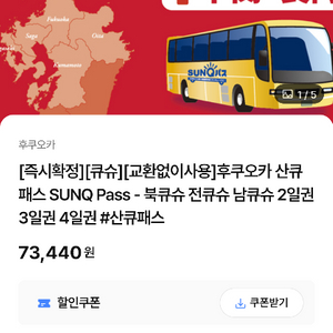 남큐슈 산큐패스 판매 (3일권)-하나투어