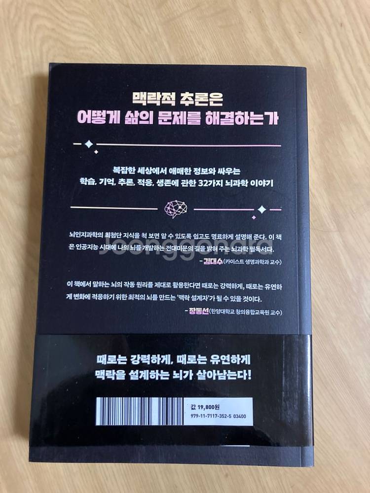 [뇌과학] 이인아 퍼펙트 게스 (택포)--1