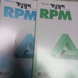 [개념원리 RPM] 수상 수하 일괄