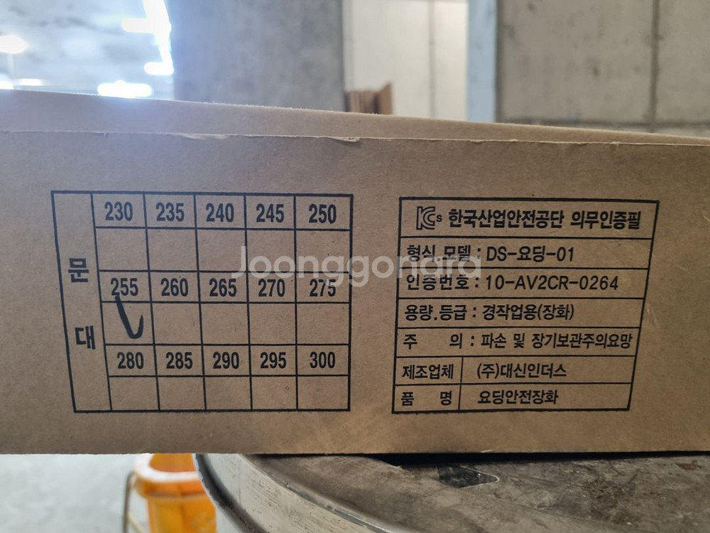 대신안전장화 255mm입니다.--1