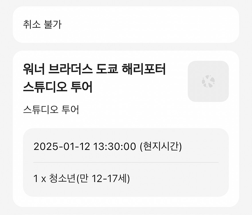 1/12 도쿄 해리포터 스튜디오 청소년 양도--1