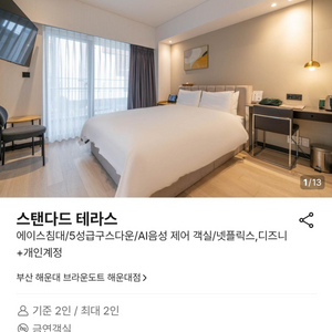 해운대 브라운도트 스탠다드 테라스 12/21~22