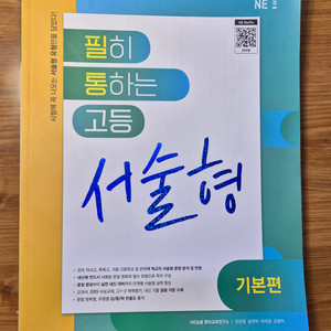 필히 통하는 고등서술형