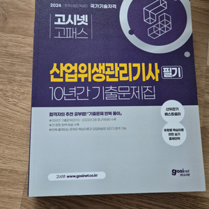 산업위생관리기사 필기