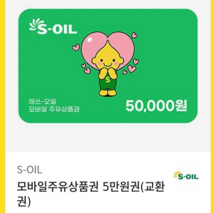 s-oil, gs, sk 주유권 90% 삽니다!