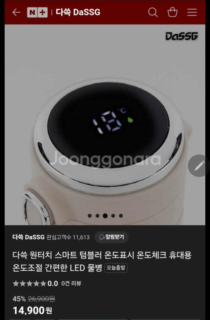 새제품) 온도표시 스마트 텀블러--2