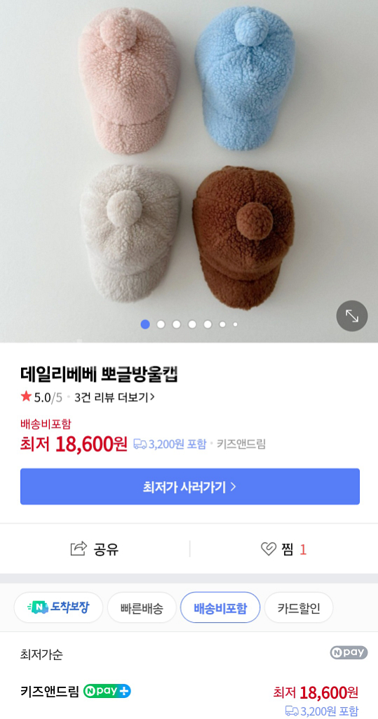 뽀글이 방울캡 유아 캡모자 민트색(새상품)--4