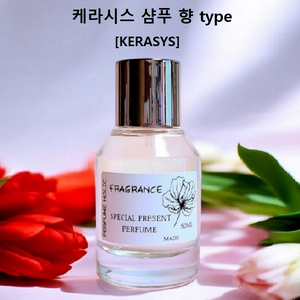 50ml [케라시스 (샴푸향) type]퍼퓸 니치 향수