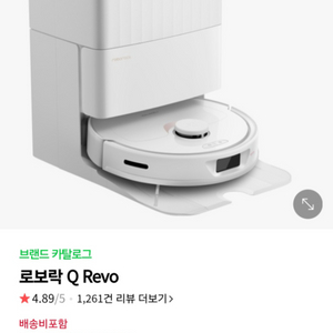 미개봉 로보락 QRevo