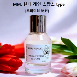 50ml [메종마르지엘라ㅡ웬더레인스탑스type]프리미엄