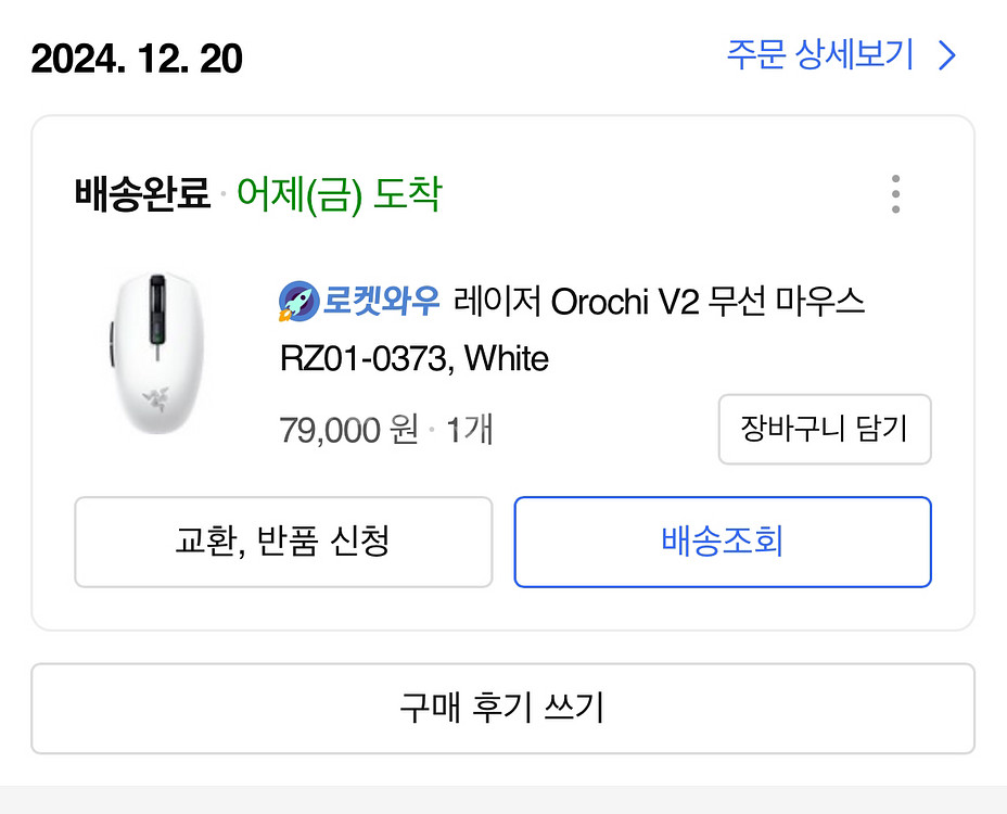 레이저 오로치v2 무선 마우스--2