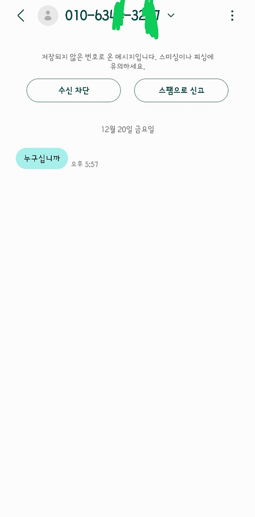 배민상품권 은뜨린 사기꾼입니다 당하지마세요--2