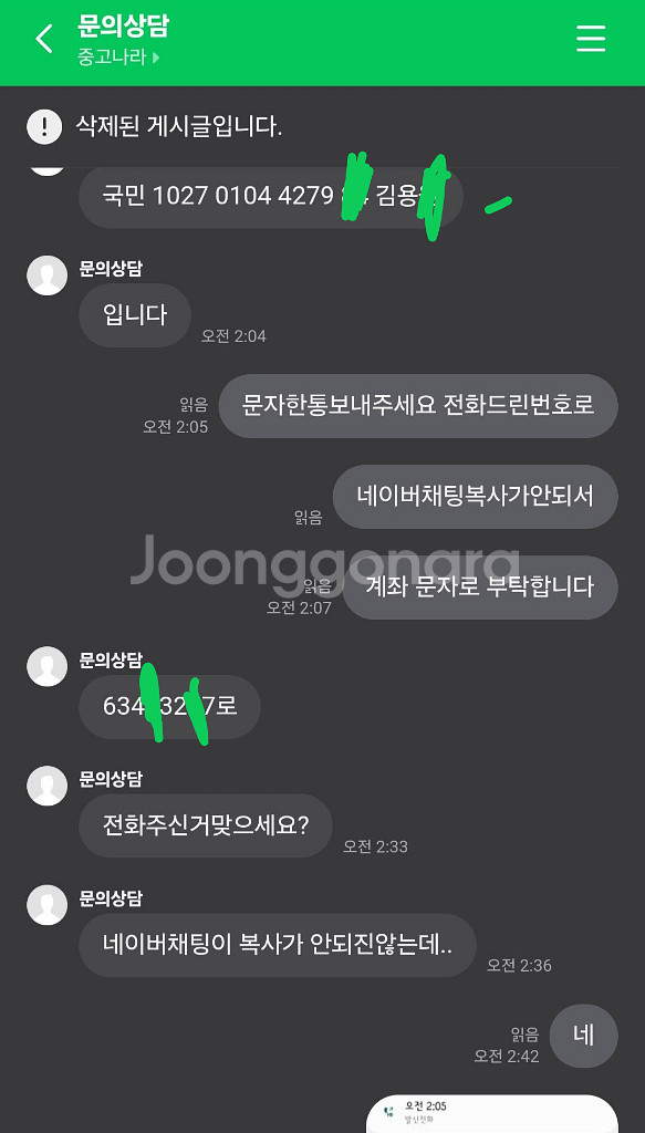 배민상품권 은뜨린 사기꾼입니다 당하지마세요--3