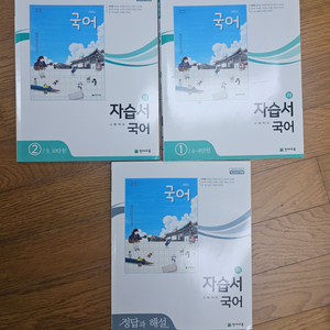 천재교육(박영목)국어 자습서(하) 새책