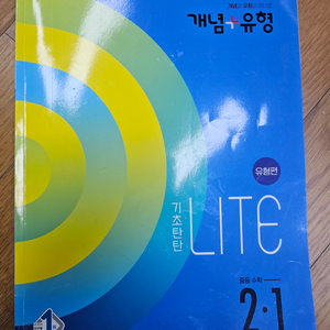 기초탄탄 LITE 개념 유형의 유형편