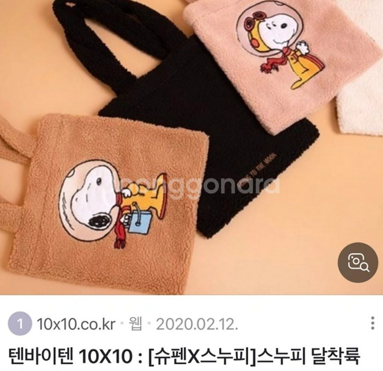 배송비 포함 2500원 스누피 가방--1