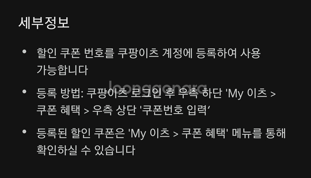 쿠팡이츠 1만원 쿠폰--1