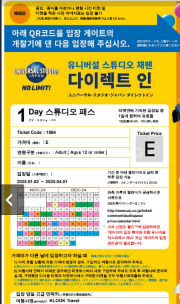 유니버셜 스튜디오 재팬1일권 E--0