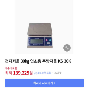 전자저울 KS-30K 판매해요 ( 30kg )