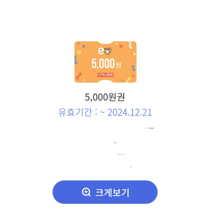 이마트 상품권 5000원 오늘까지인거 급처 합니다