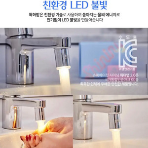 욕실 화장실 세면대 핸드싱크 수전 헤드 LED 필터