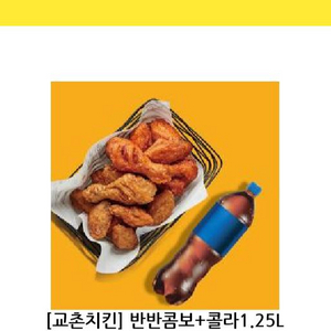 교촌 반반콤보