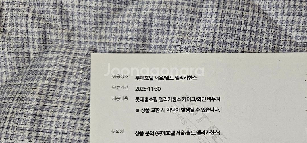 롯데호텔 델리카한스 65000원 케이크 교환권--1