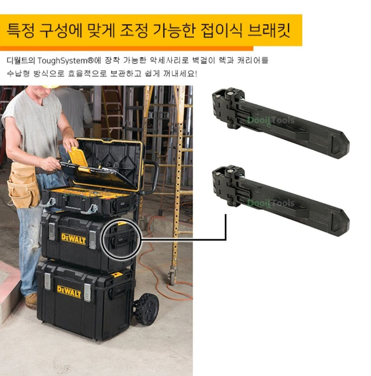 디월트 터프시스템 브라켓 이미지