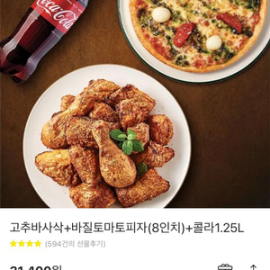 굽네 고추바사삭 바질토마토