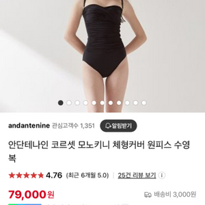 안단테나인 코르셋 모노키니 수영복 블랙