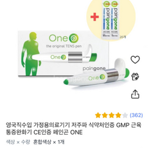 Pain gone 전자침 치료기 무통 안마기