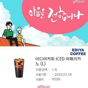 이디야커피 ICED 아메리카노(L)