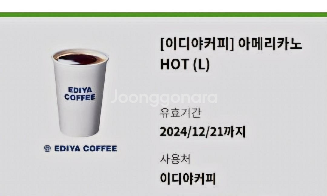 이디야 아메리카노 핫 L--0