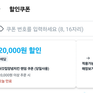 쿠팡이츠 처갓집 2만원 쿠폰