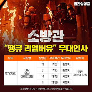 소방관 무대인사 12/23 A열/통로 판매합니다