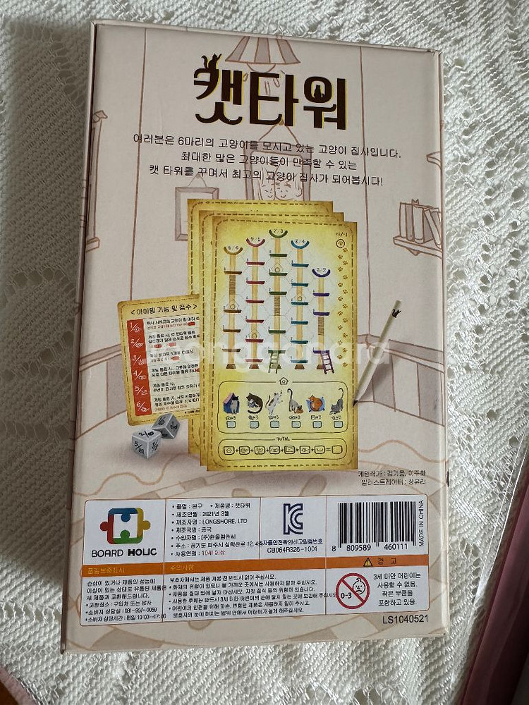 보드게임 캣타워--1