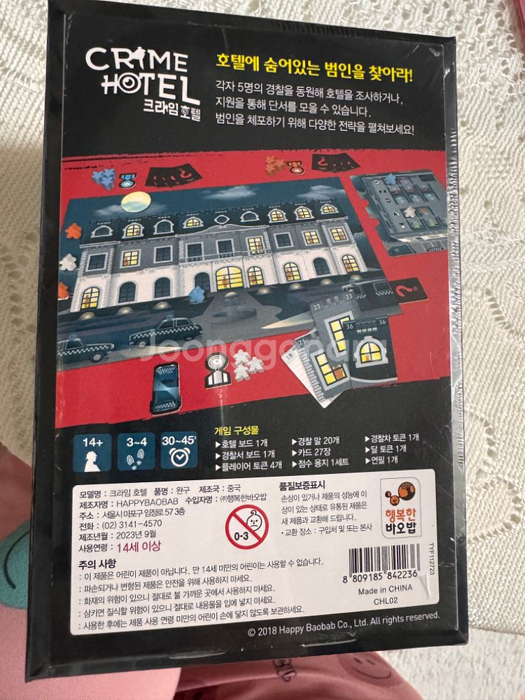 (새제품) 보드게임 크라임호텔--1