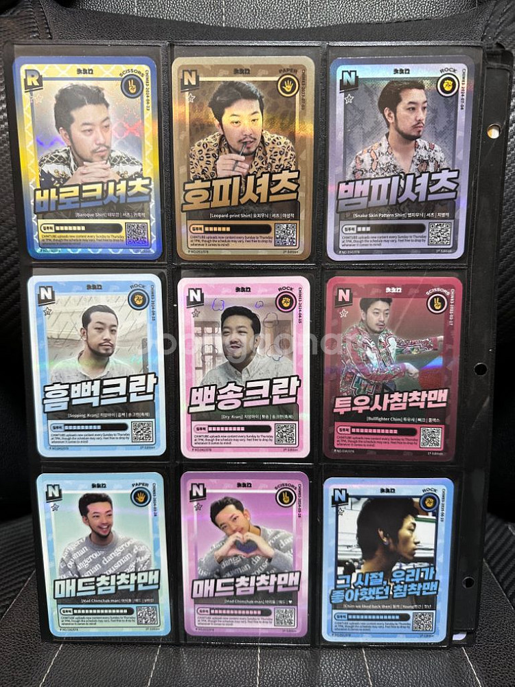 침착맨 카드 풀세트(침착기사단장,침교동 등)--3