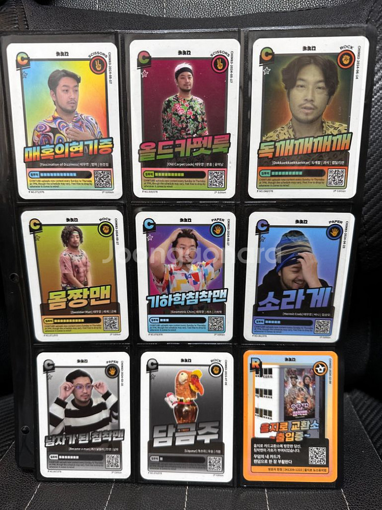 침착맨 카드 풀세트(침착기사단장,침교동 등)--8