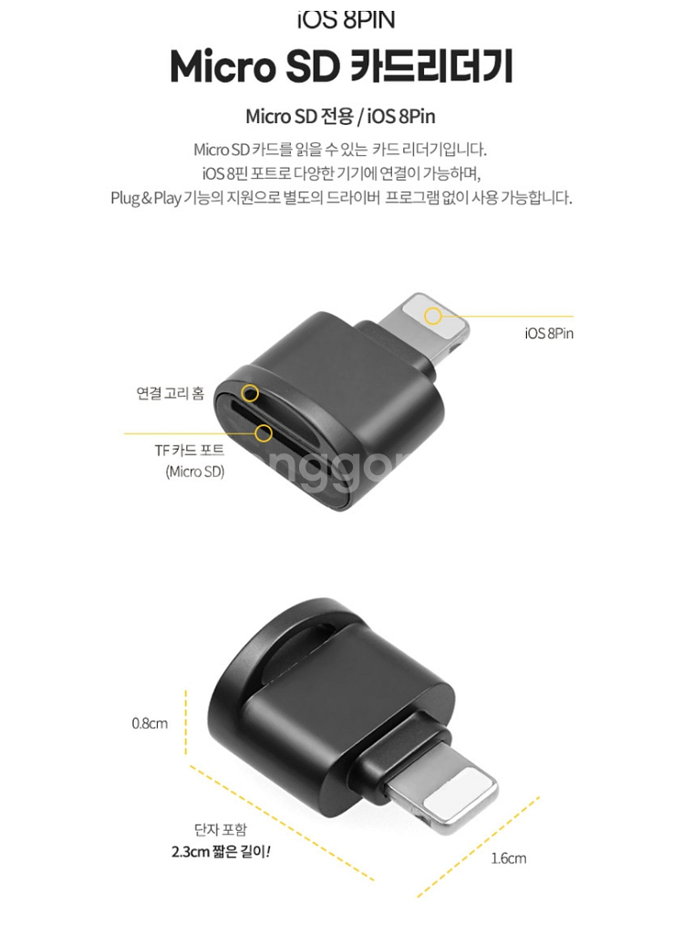 컴팩트형 8핀 카드리더기 / OTG / Micro SD--2