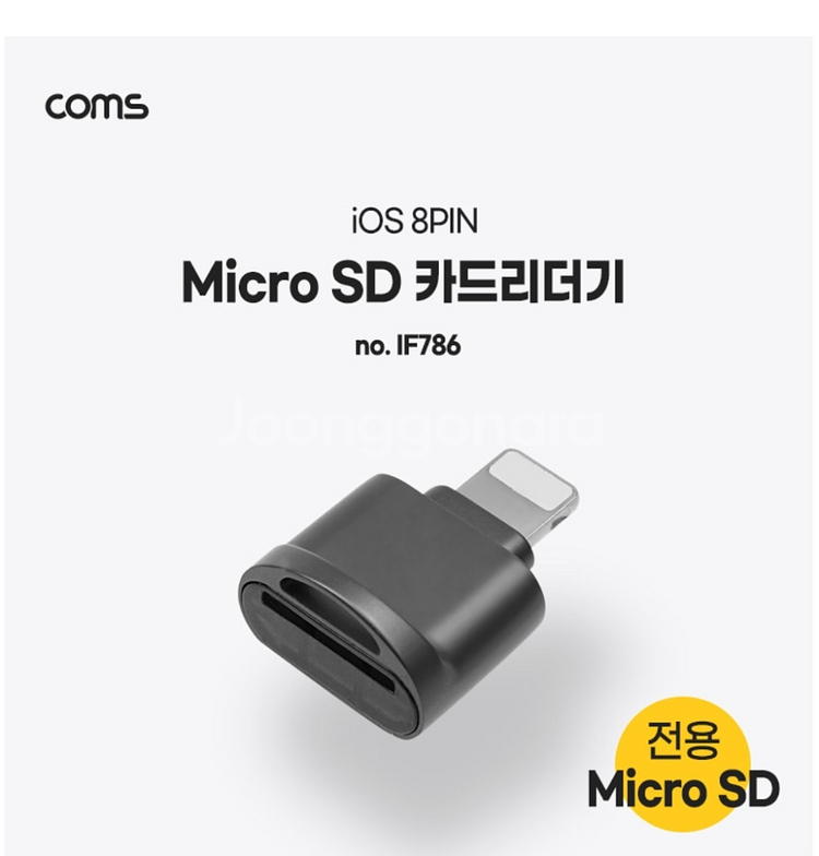 컴팩트형 8핀 카드리더기 / OTG / Micro SD--1