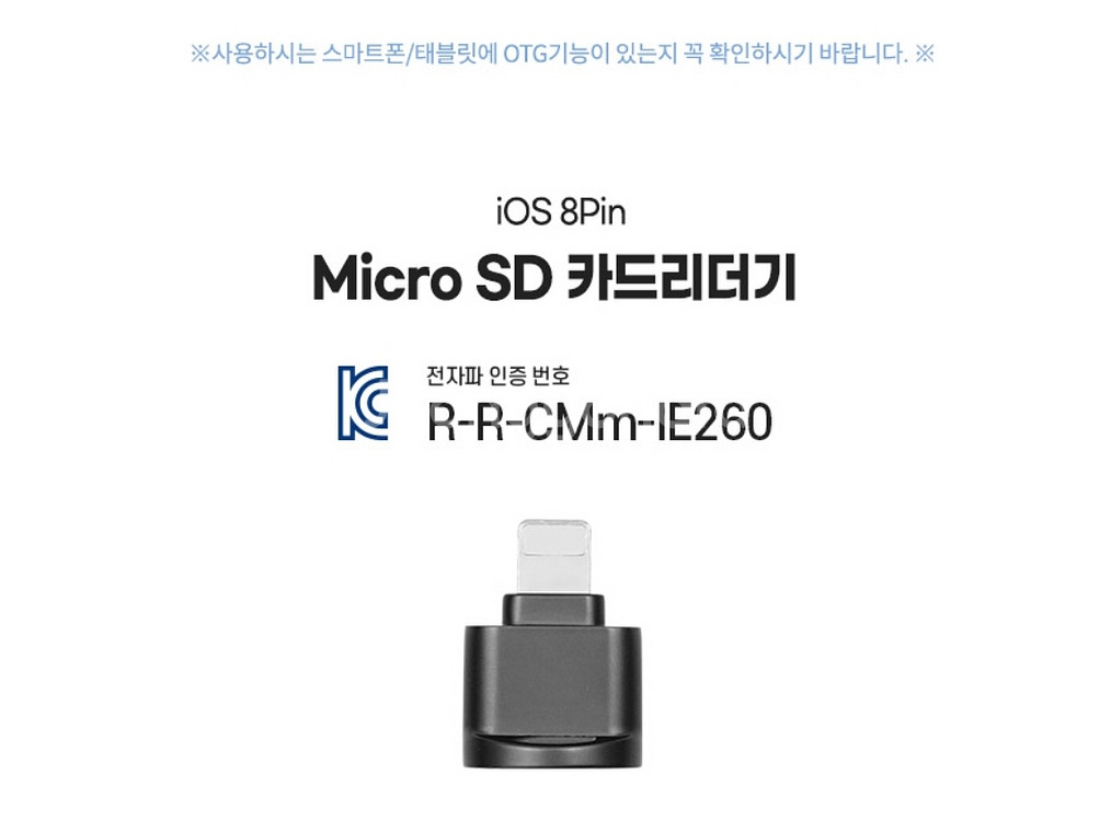 컴팩트형 8핀 카드리더기 / OTG / Micro SD--6