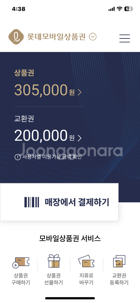 구매 백화점모바일상품권 96%ㅣ카드사기프트카드 97%--2