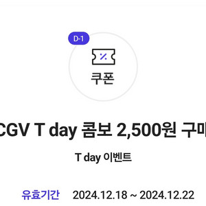 CGV T day 콤보