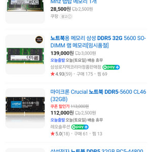 DDR5 노트북 32G 램(미사용 삼성 제품)