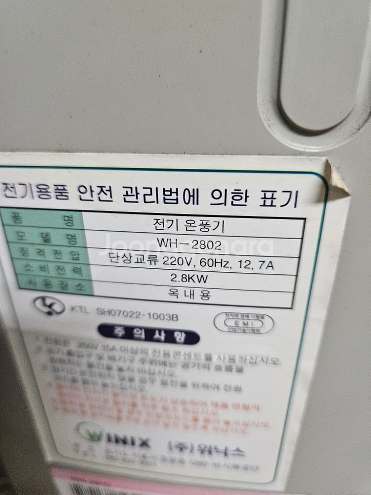 위닉스세라믹팬히터난로 온풍기 열풍기대형전기난로2.8kw--2