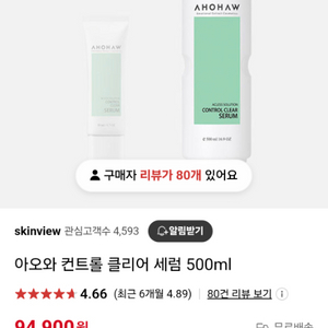 아오와 컨트롤 클리어 세럼 500ml