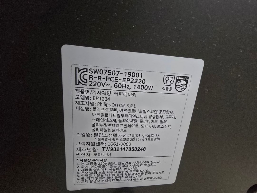 필립스 라떼클래식 EP1224 커피머신--2
