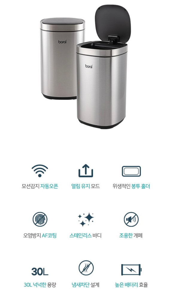 보랄 스마트센서휴지통30리터 미개봉 새상품--1