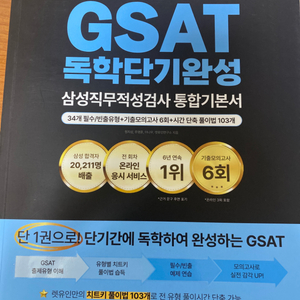 2024 하반기 렛유인 GSAT 통합기본서